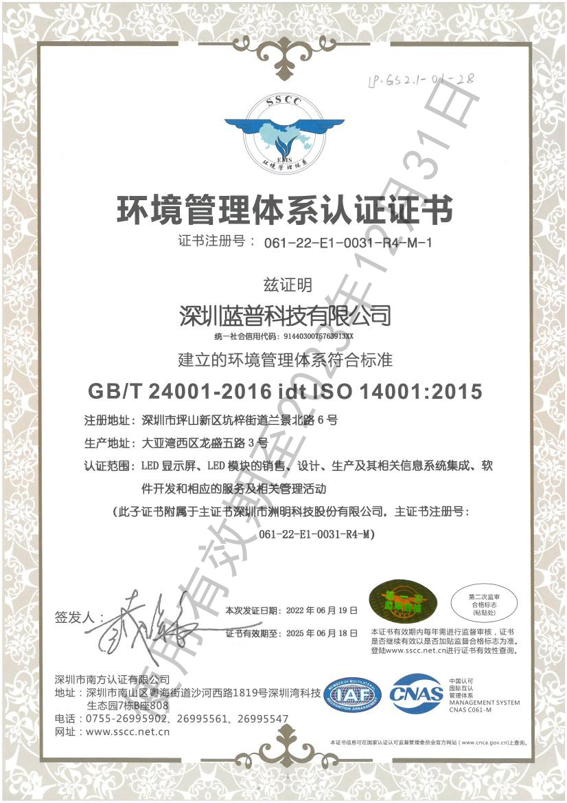Attachment iso14001环境管理体系证书 2023年监审合格