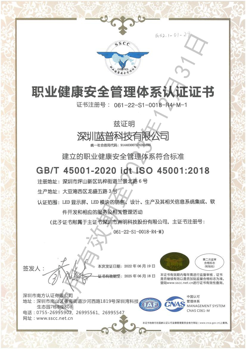 Attachment iso45001职业健康管理体系证书 2023年监审合格