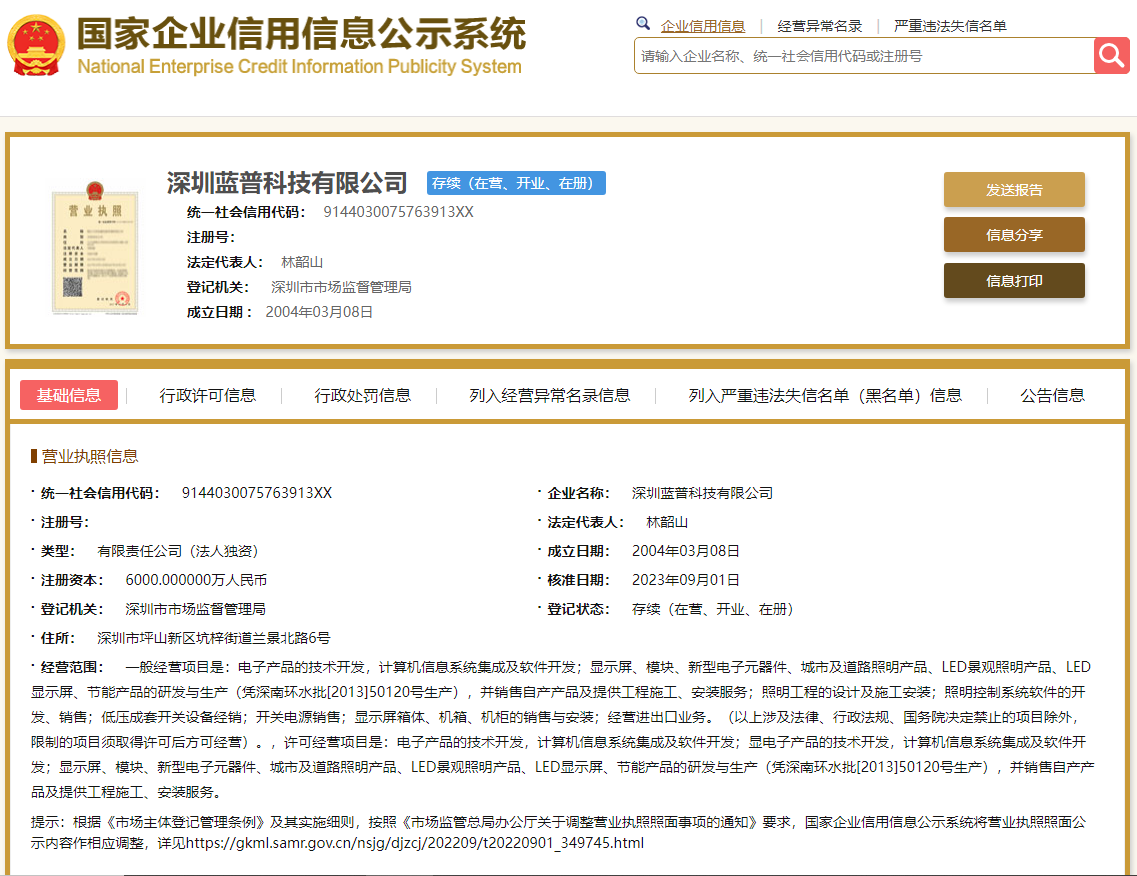 Attachment 蓝普 经营范围